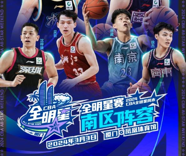 B体育：CBA全明星赛阵容公布，群星闪耀，cba全明星阵容首发