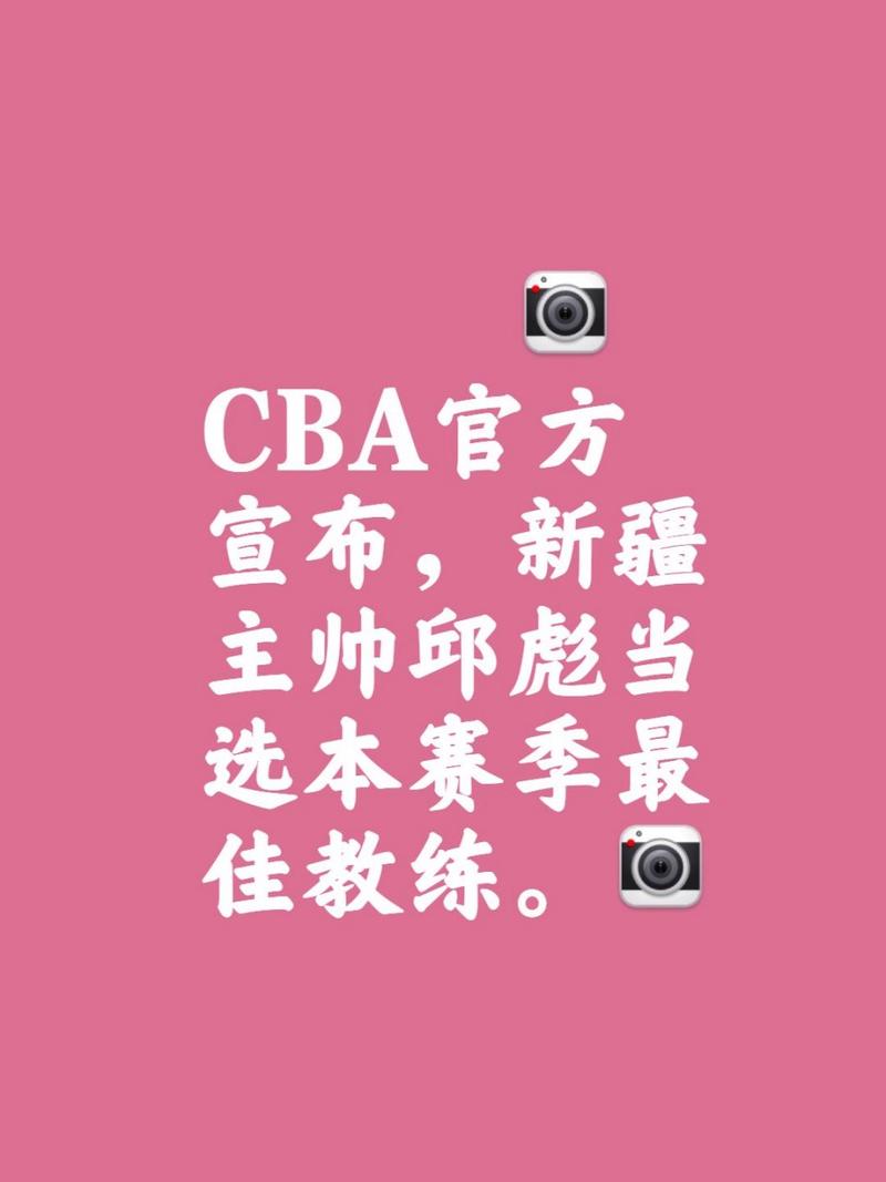 B体育app精选推荐：CBA年度最佳教练评选热点，cba最佳教练排名