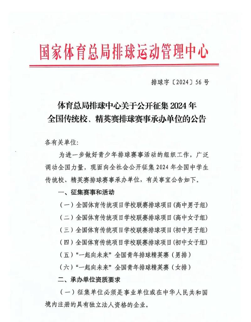 B体育官网最新动态：2024年最热门的体育赛事及其博彩机会，你需要了解的全攻略