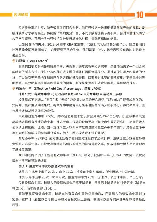 分析CBA本赛季的战术趋势，B体育app提供的独家数据解读与分析，cba体育比赛